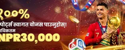 तुरुन्तै दर्ता गरी बोनस पाउनुहोस्
